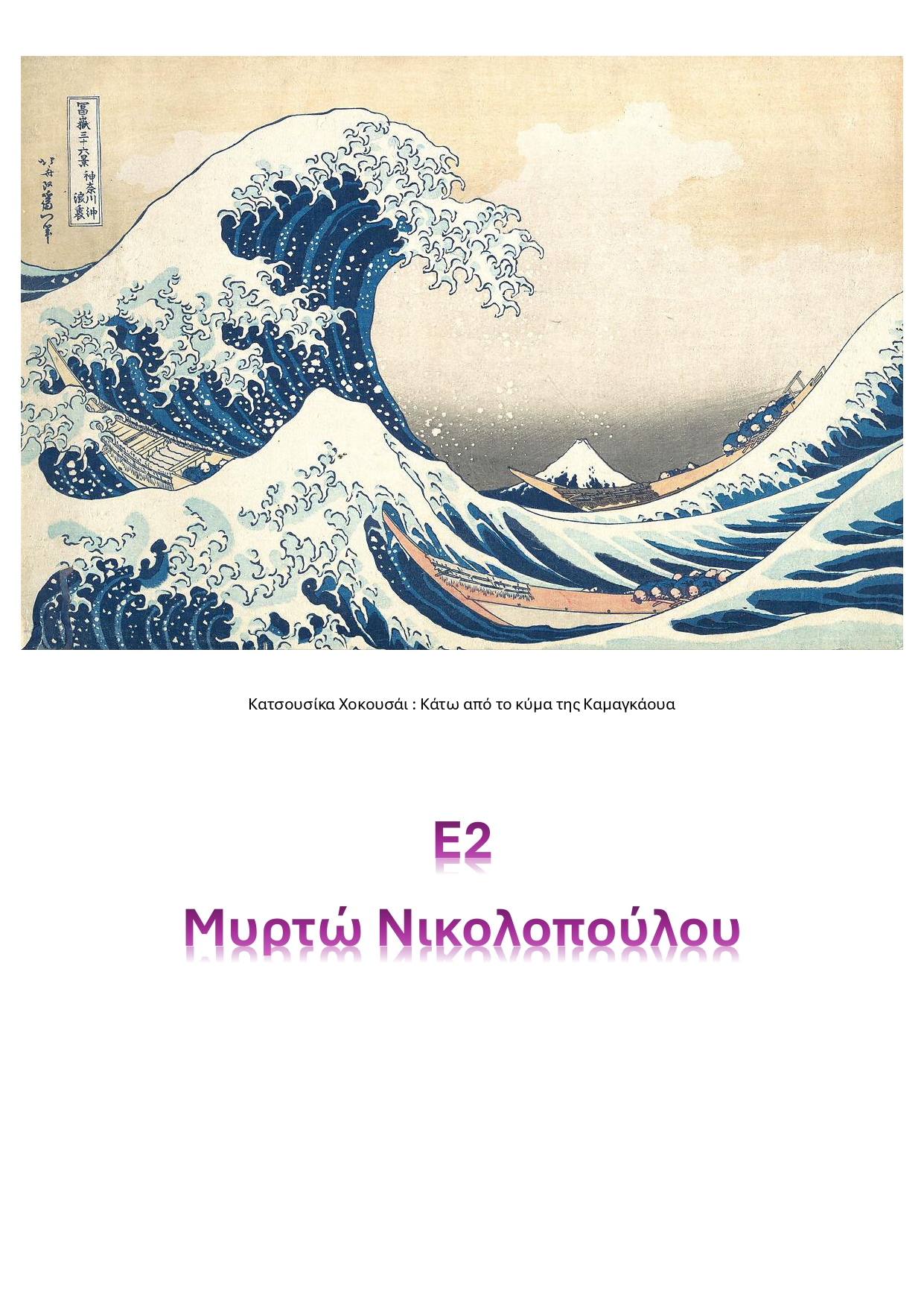 Τάξη Ε2 page 0001