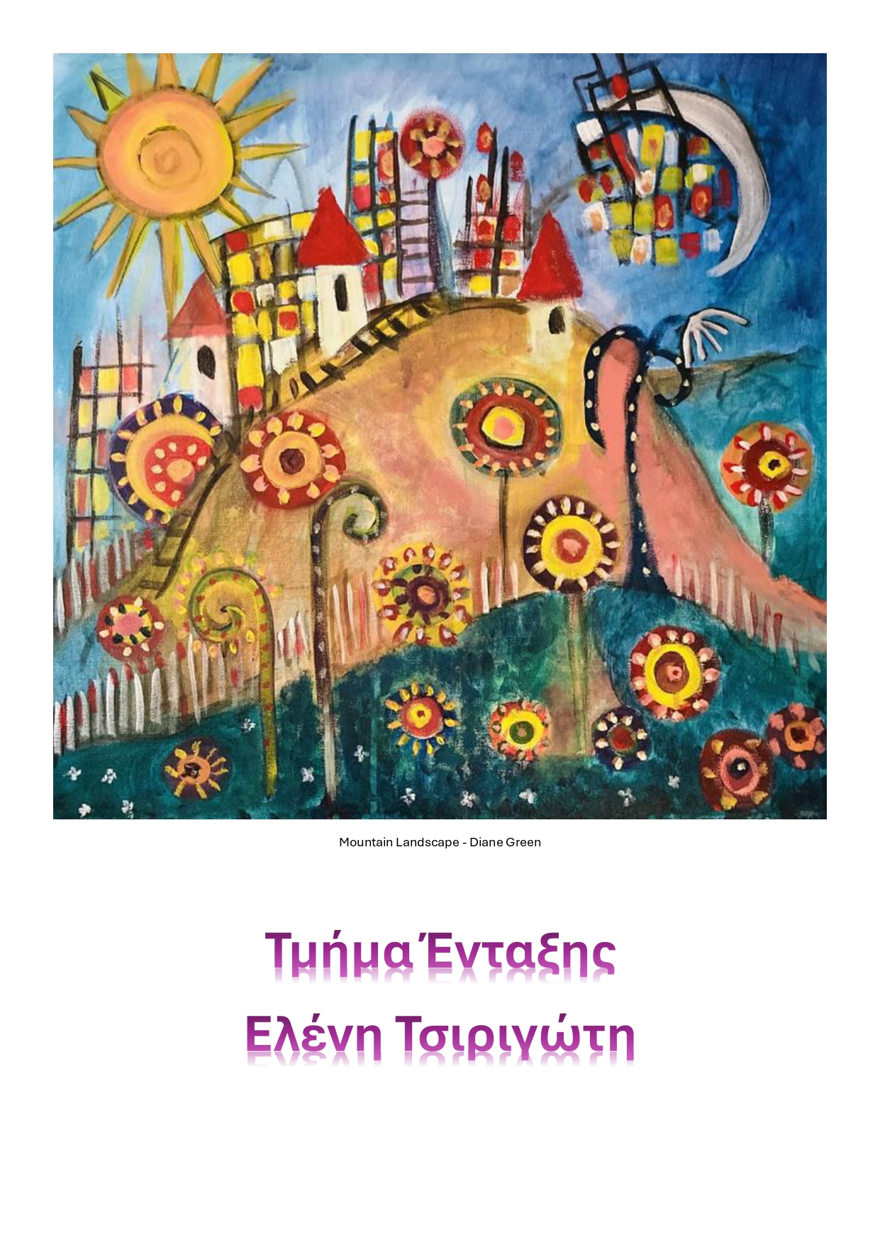 Τμήμα Ένταξης page 0001