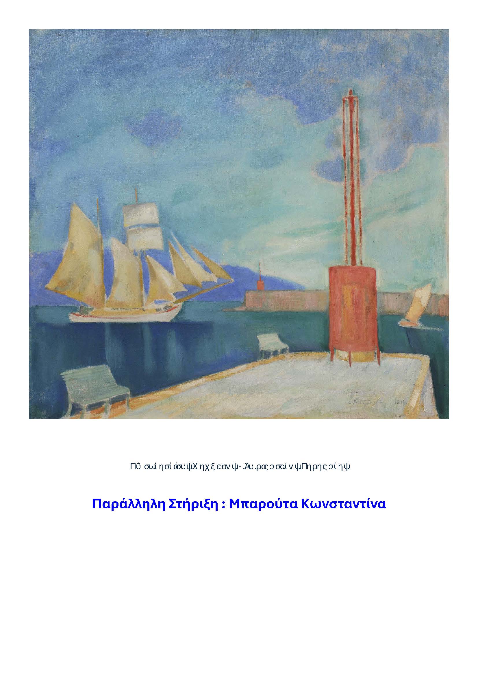 Παράλληλη 2