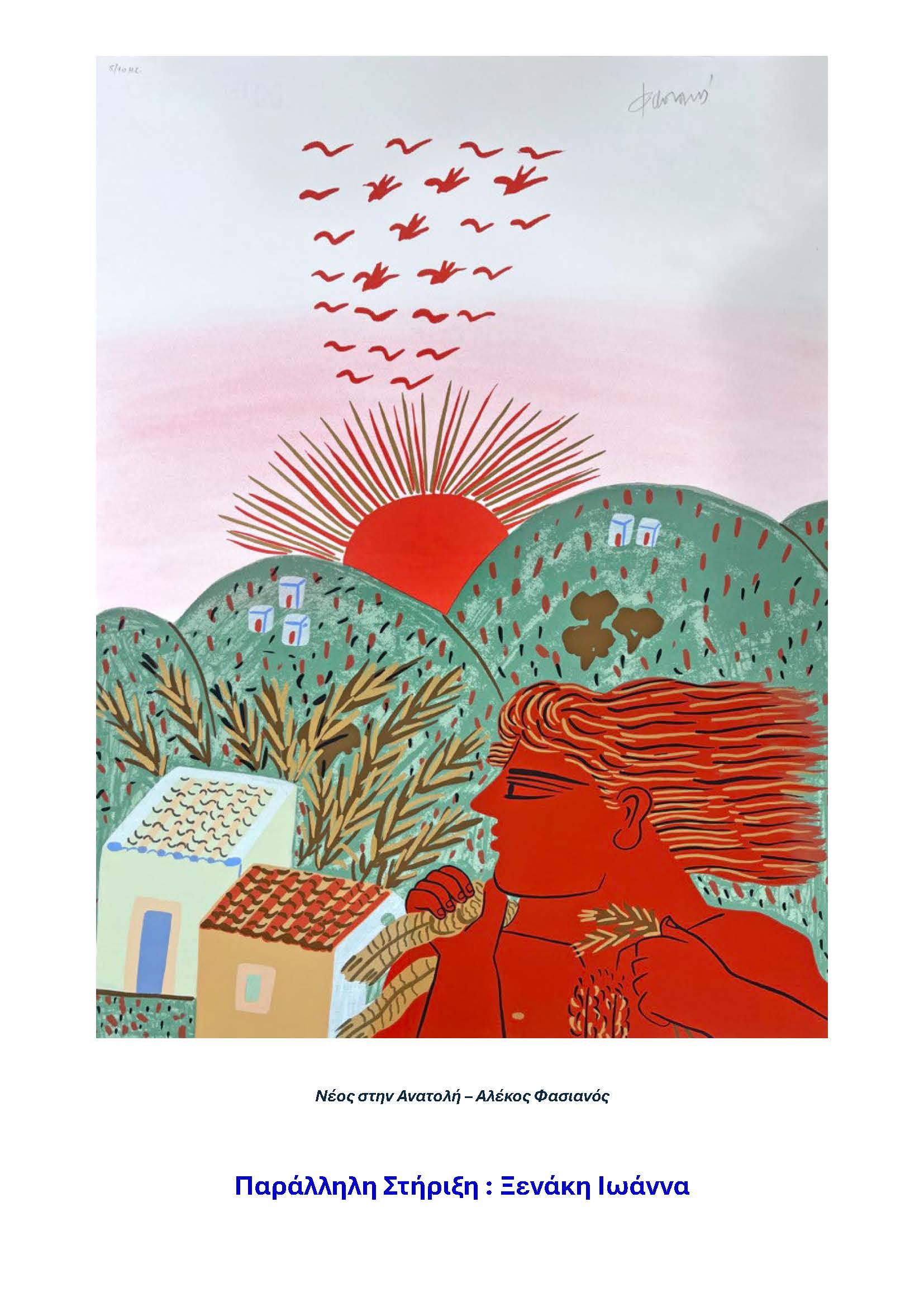 Παράλληλη 3