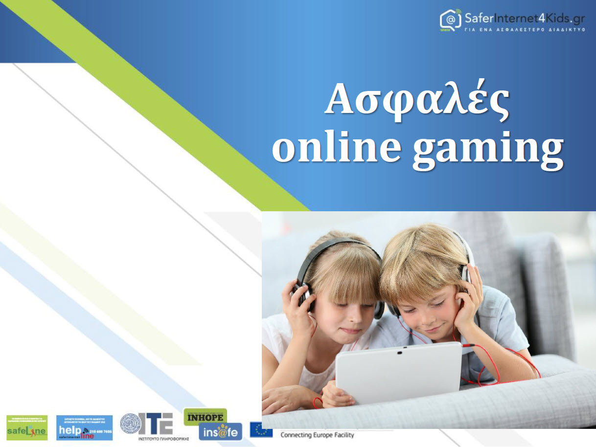 4. Ασφαλές online gaming